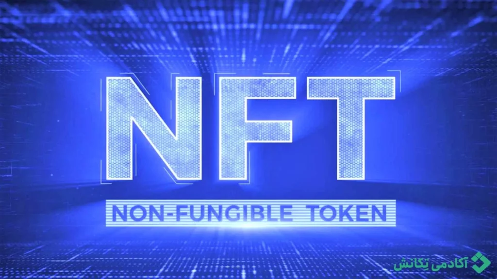 NFT _ Non Fungible Token _ توکن_غیر_قابل_تعویض_تکانش