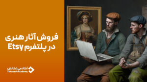 فروش Digital Arts در مارکت Etsy