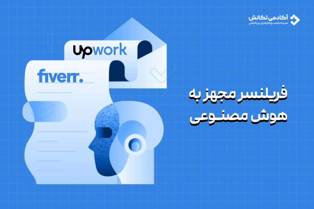 آموزش درآمدزایی با ChatGPT به فارسی